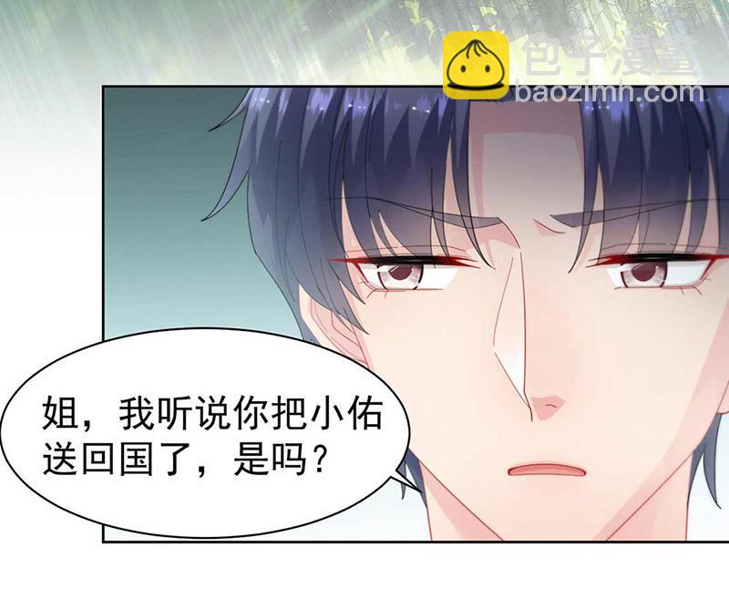 《惹上首席BOSS之千金归来》第163话 秦家孩子是她孩子 第30页