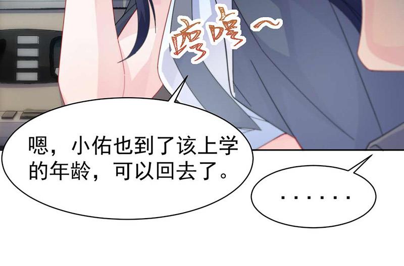 《惹上首席BOSS之千金归来》第163话 秦家孩子是她孩子 第33页