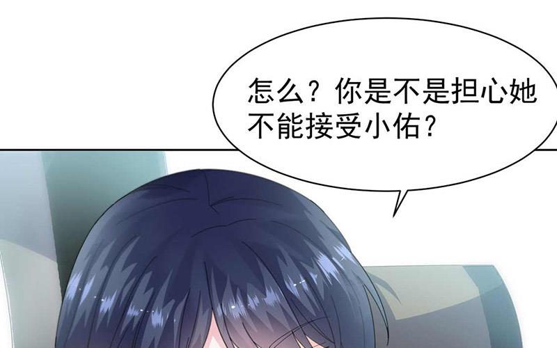 《惹上首席BOSS之千金归来》第163话 秦家孩子是她孩子 第34页