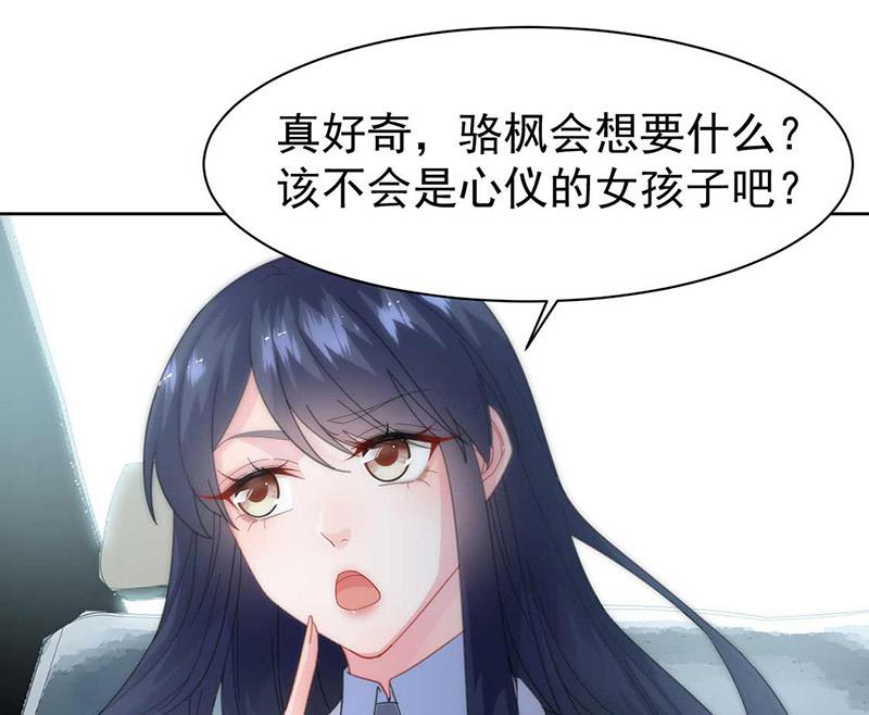 《惹上首席BOSS之千金归来》第163话 秦家孩子是她孩子 第49页