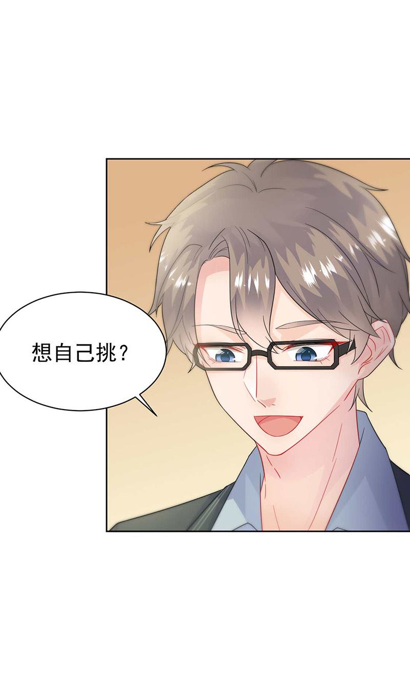 《惹上首席BOSS之千金归来》第166话 我想要的女孩儿 第21页