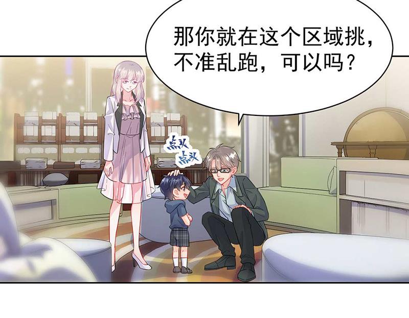 《惹上首席BOSS之千金归来》第166话 我想要的女孩儿 第24页