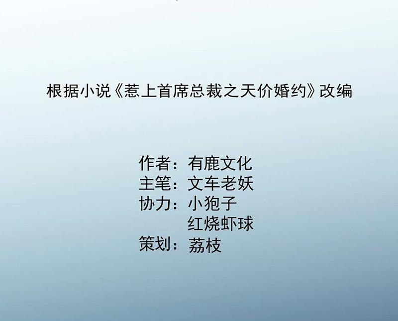 《惹上首席BOSS之千金归来》第166话 我想要的女孩儿 第2页