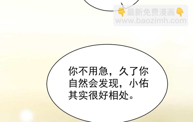 《惹上首席BOSS之千金归来》第166话 我想要的女孩儿 第31页