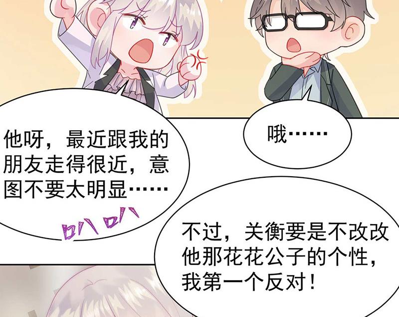 《惹上首席BOSS之千金归来》第166话 我想要的女孩儿 第39页
