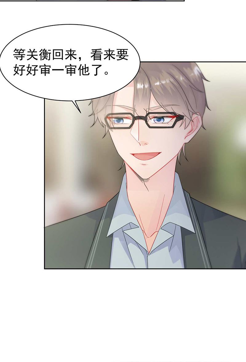 《惹上首席BOSS之千金归来》第166话 我想要的女孩儿 第41页