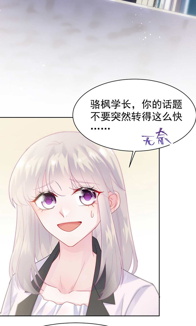 《惹上首席BOSS之千金归来》第166话 我想要的女孩儿 第46页