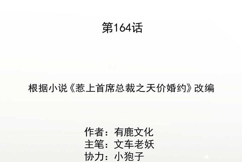 《惹上首席BOSS之千金归来》第164话 谈骆枫 第2页