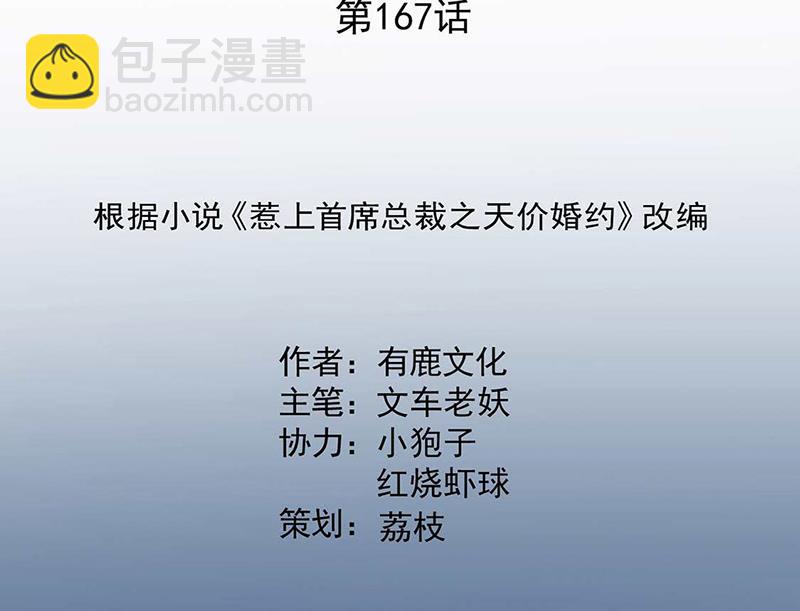 《惹上首席BOSS之千金归来》第167话 他居然向我道谢了！ 第2页