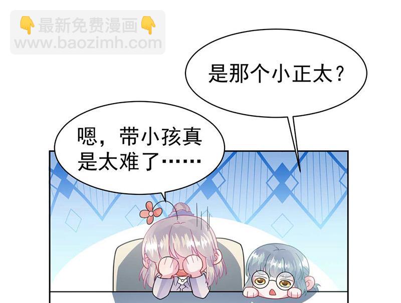 《惹上首席BOSS之千金归来》第167话 他居然向我道谢了！ 第39页