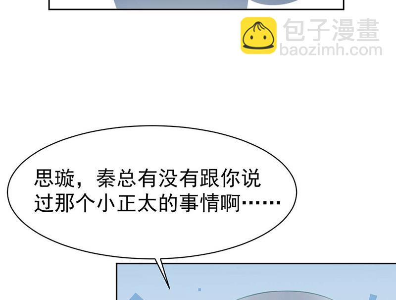 《惹上首席BOSS之千金归来》第167话 他居然向我道谢了！ 第40页