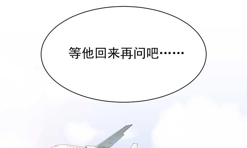 《惹上首席BOSS之千金归来》第167话 他居然向我道谢了！ 第48页