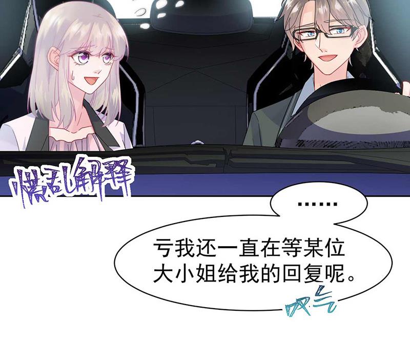《惹上首席BOSS之千金归来》第165话 不是开玩笑 第15页