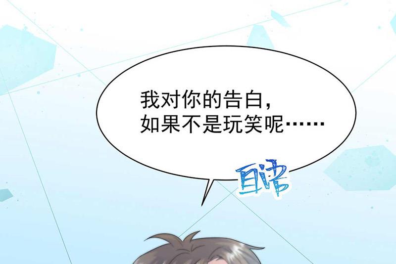 《惹上首席BOSS之千金归来》第165话 不是开玩笑 第49页