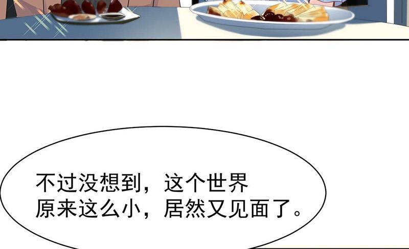 《惹上首席BOSS之千金归来》第170话 小佑的妈妈？ 第26页