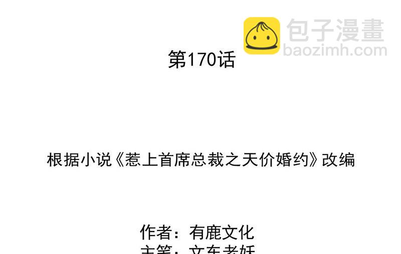 《惹上首席BOSS之千金归来》第170话 小佑的妈妈？ 第2页