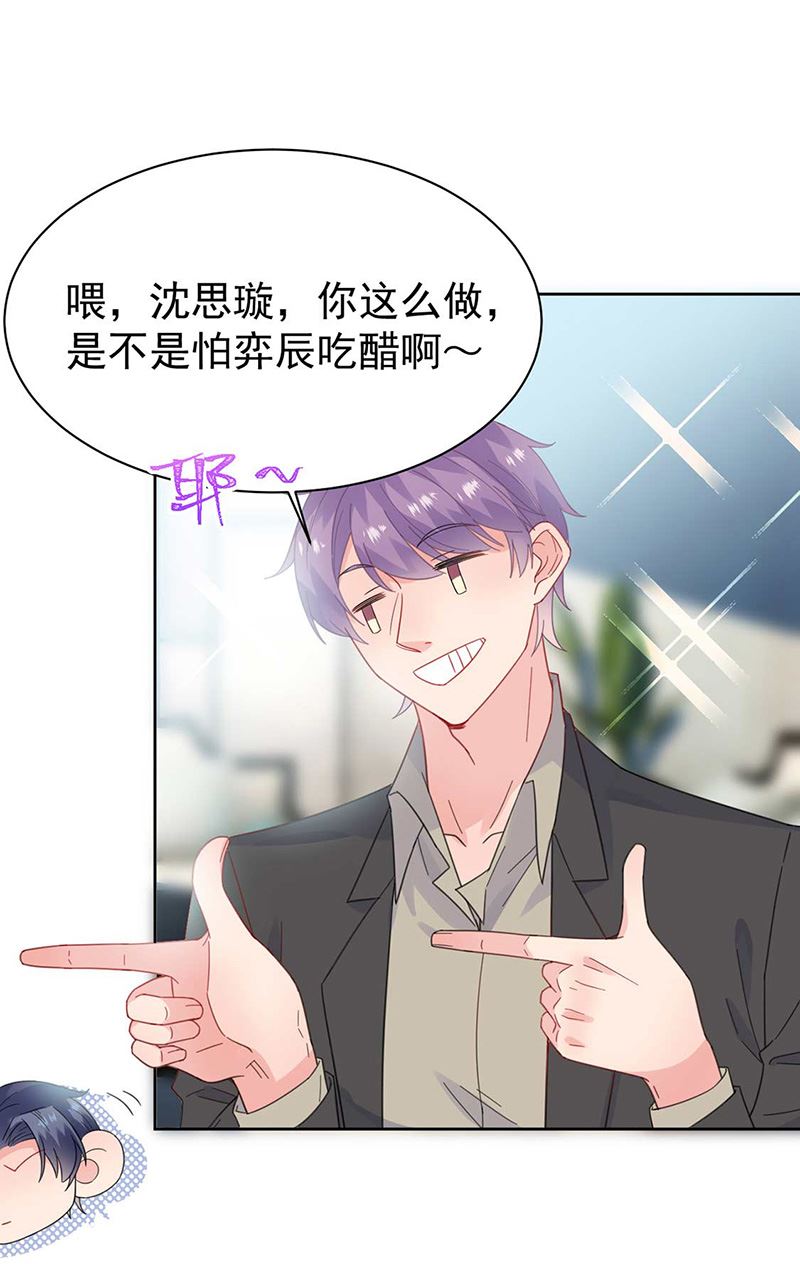 《惹上首席BOSS之千金归来》第170话 小佑的妈妈？ 第33页