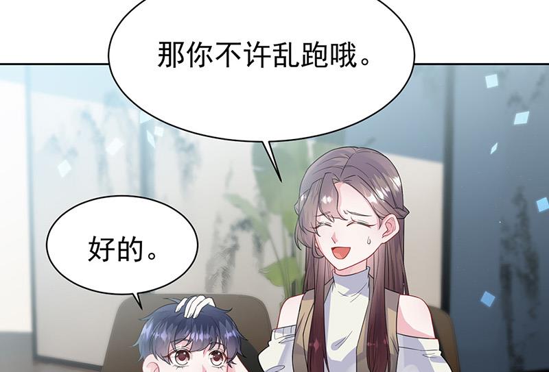 《惹上首席BOSS之千金归来》第171话 谁先追的谁 第23页