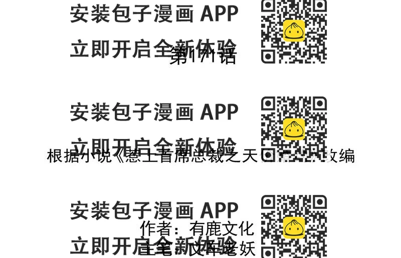 《惹上首席BOSS之千金归来》第171话 谁先追的谁 第2页