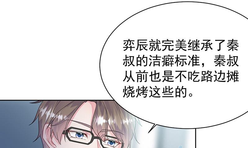 《惹上首席BOSS之千金归来》第171话 谁先追的谁 第35页