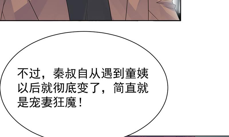 《惹上首席BOSS之千金归来》第171话 谁先追的谁 第37页