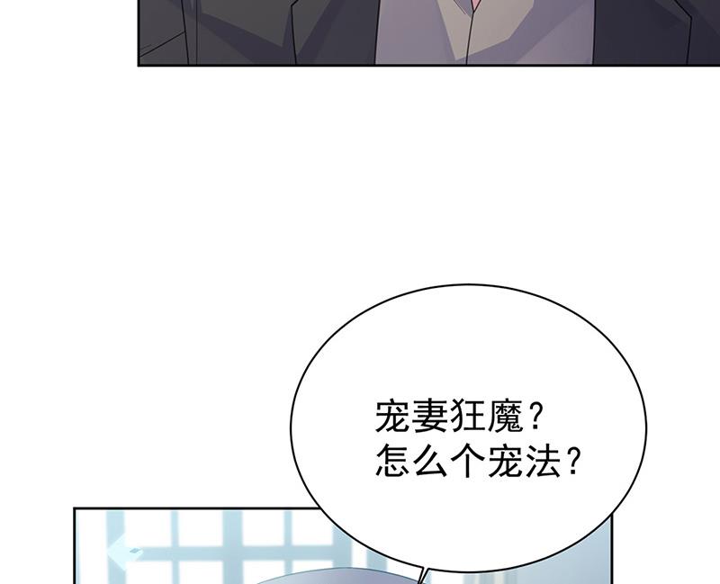 《惹上首席BOSS之千金归来》第171话 谁先追的谁 第39页
