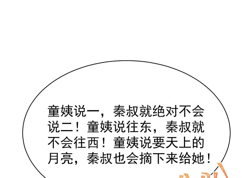 《惹上首席BOSS之千金归来》第171话 谁先追的谁 第41页