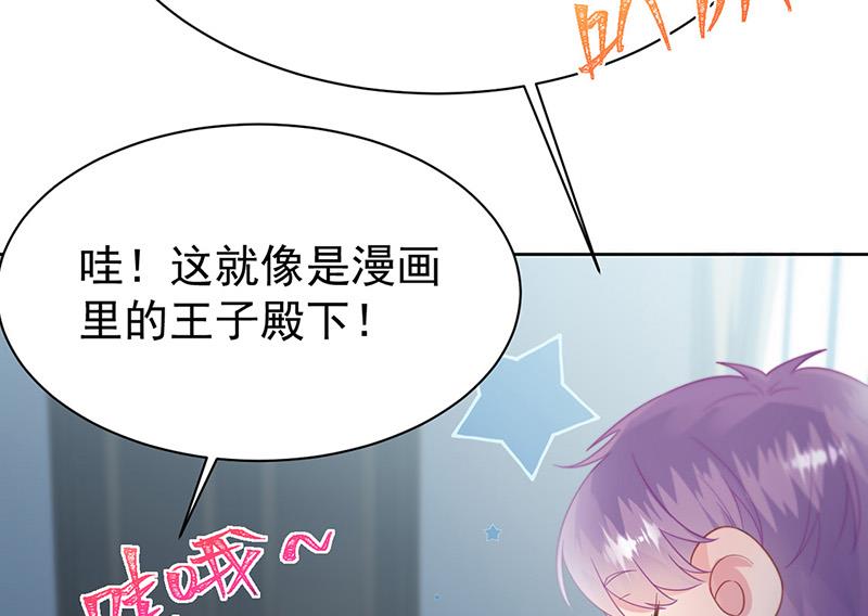 《惹上首席BOSS之千金归来》第171话 谁先追的谁 第42页
