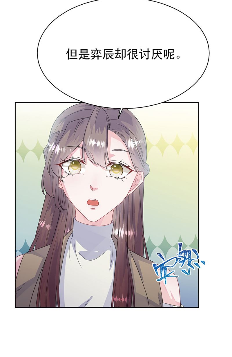 《惹上首席BOSS之千金归来》第171话 谁先追的谁 第44页