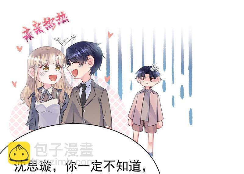 《惹上首席BOSS之千金归来》第171话 谁先追的谁 第46页