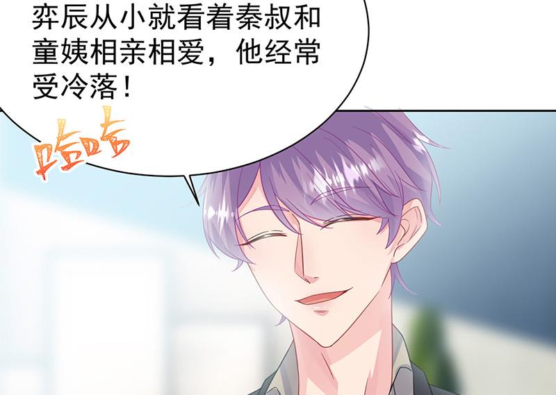 《惹上首席BOSS之千金归来》第171话 谁先追的谁 第47页
