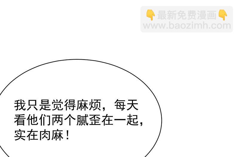 《惹上首席BOSS之千金归来》第171话 谁先追的谁 第50页
