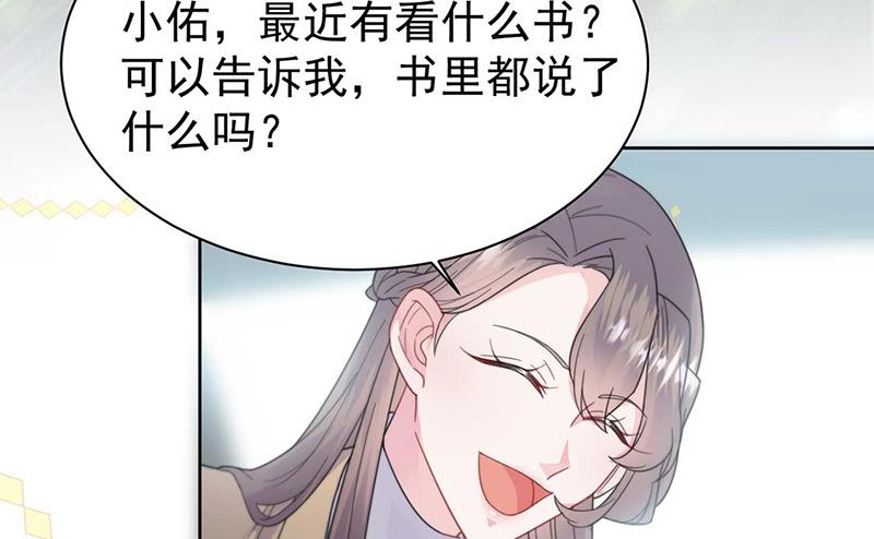 《惹上首席BOSS之千金归来》第169话 思璇，过来！ 第46页