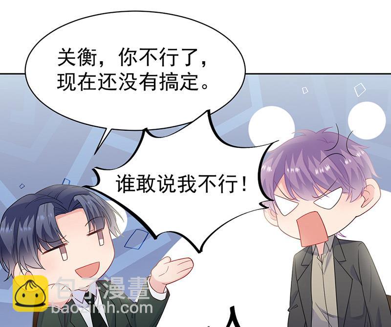 《惹上首席BOSS之千金归来》第172话 不是思璇阿姨 第18页
