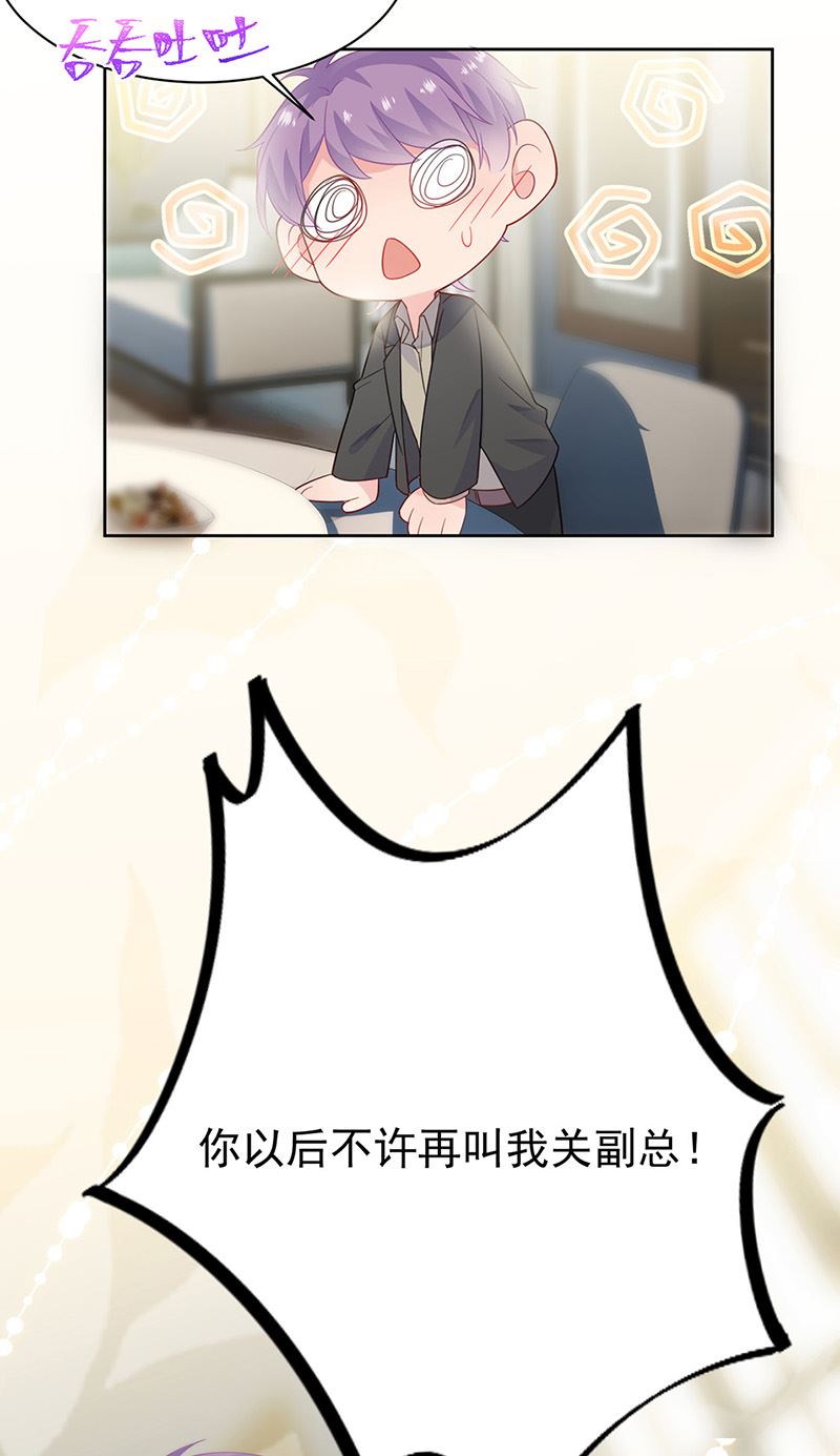 《惹上首席BOSS之千金归来》第172话 不是思璇阿姨 第22页