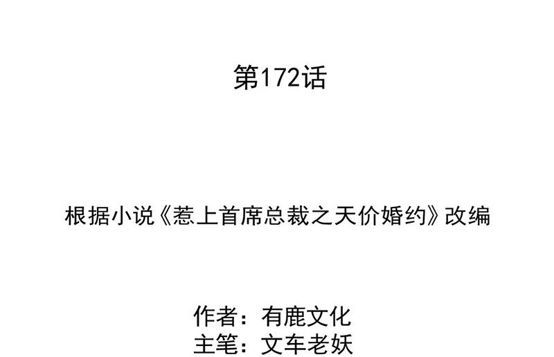 《惹上首席BOSS之千金归来》第172话 不是思璇阿姨 第2页