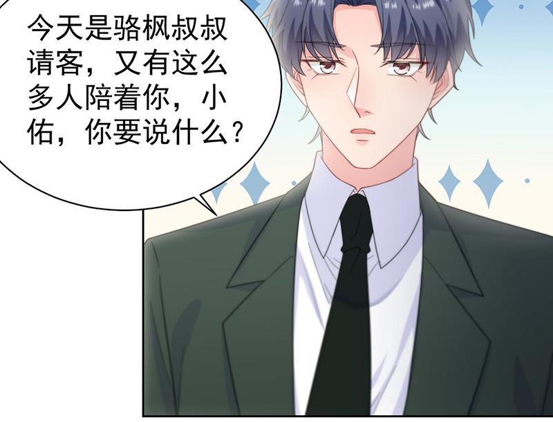 《惹上首席BOSS之千金归来》第172话 不是思璇阿姨 第36页