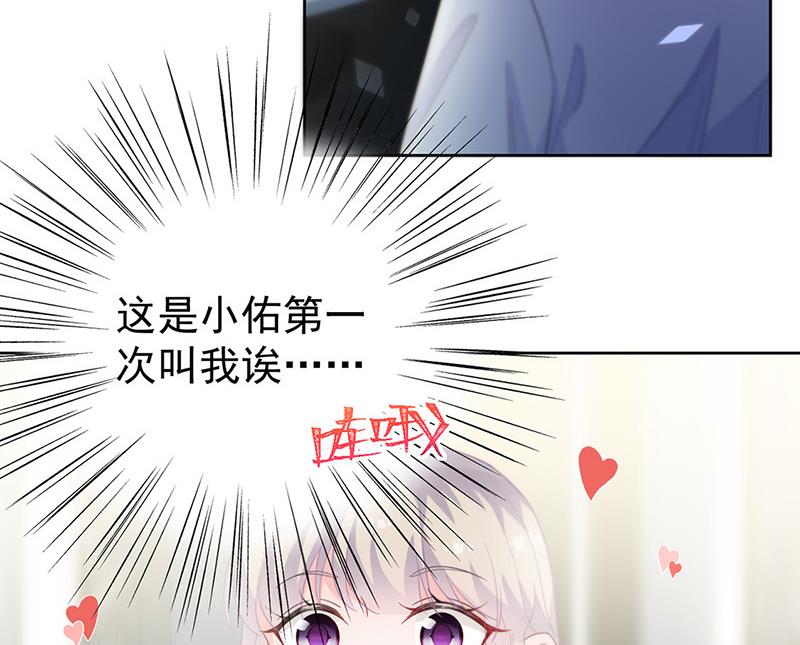《惹上首席BOSS之千金归来》第172话 不是思璇阿姨 第45页