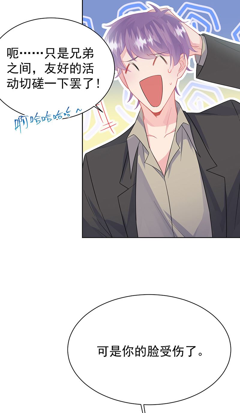 《惹上首席BOSS之千金归来》第175话 对你也有利 第18页
