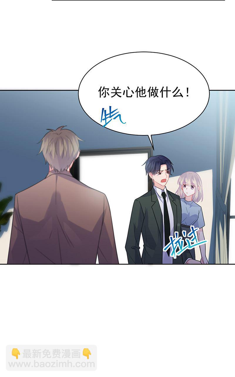 《惹上首席BOSS之千金归来》第175话 对你也有利 第27页