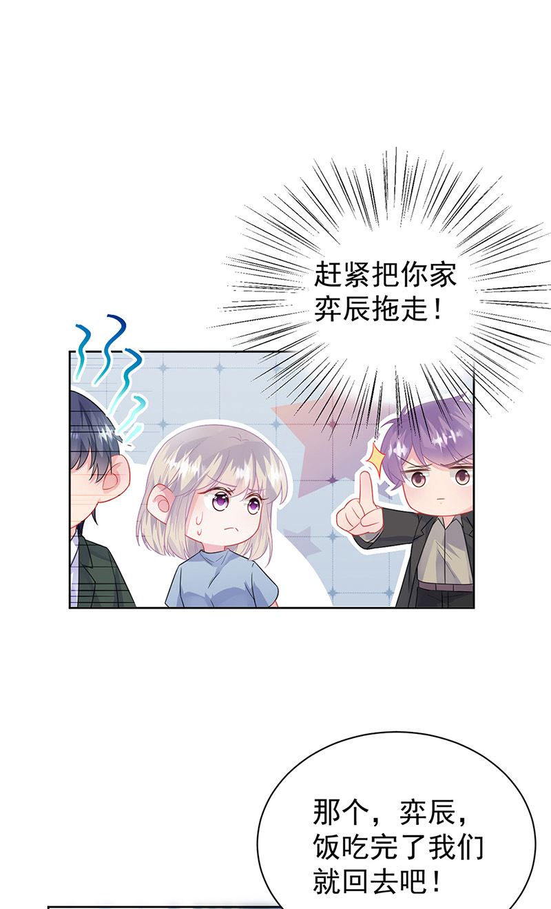 《惹上首席BOSS之千金归来》第175话 对你也有利 第28页