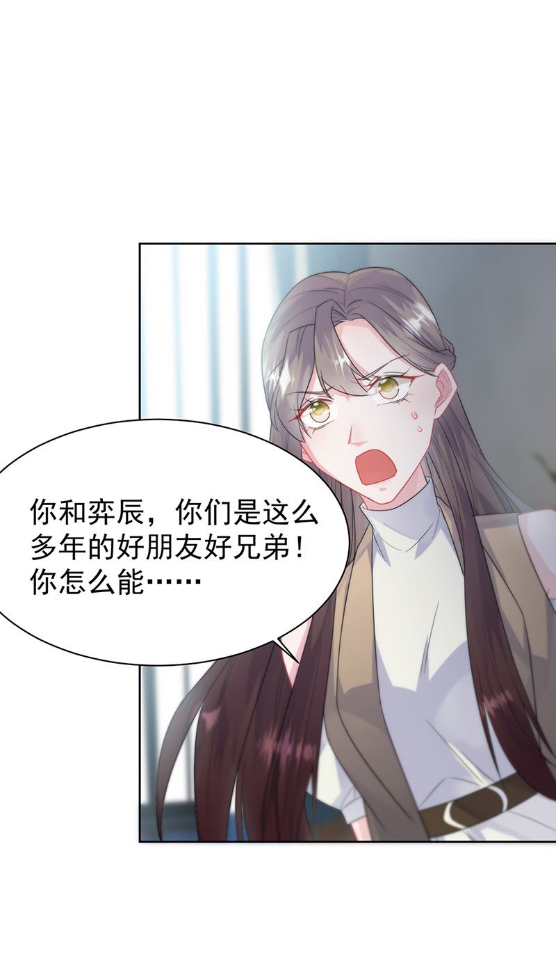 《惹上首席BOSS之千金归来》第175话 对你也有利 第37页