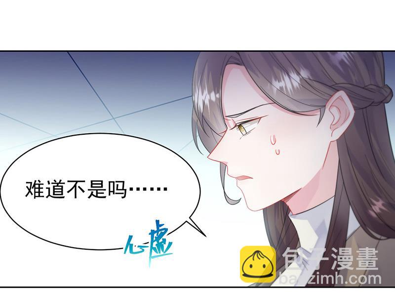 《惹上首席BOSS之千金归来》第175话 对你也有利 第40页