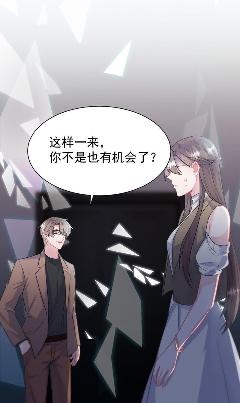 《惹上首席BOSS之千金归来》第175话 对你也有利 第47页