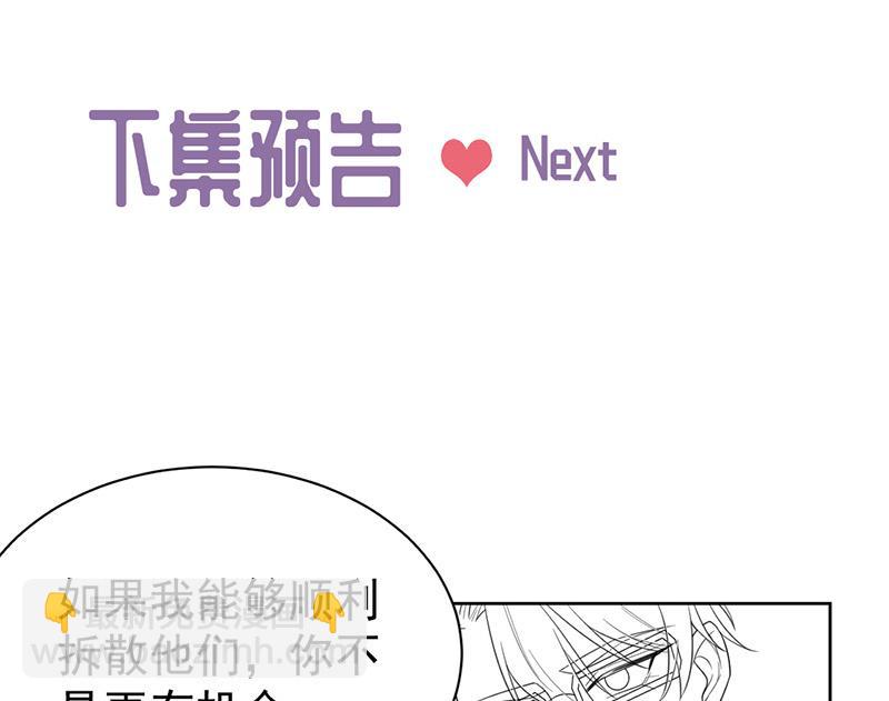 《惹上首席BOSS之千金归来》第175话 对你也有利 第48页