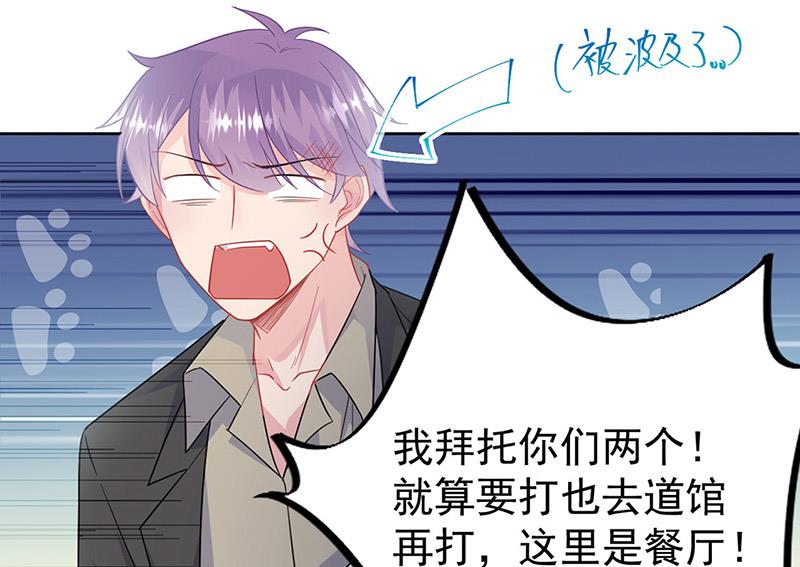《惹上首席BOSS之千金归来》第175话 对你也有利 第5页
