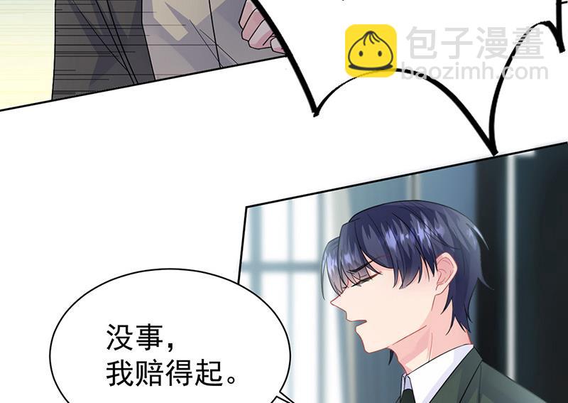 《惹上首席BOSS之千金归来》第175话 对你也有利 第6页