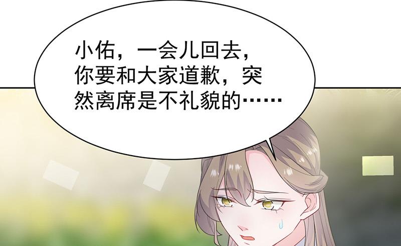 《惹上首席BOSS之千金归来》第174话 我不喜欢你！ 第14页