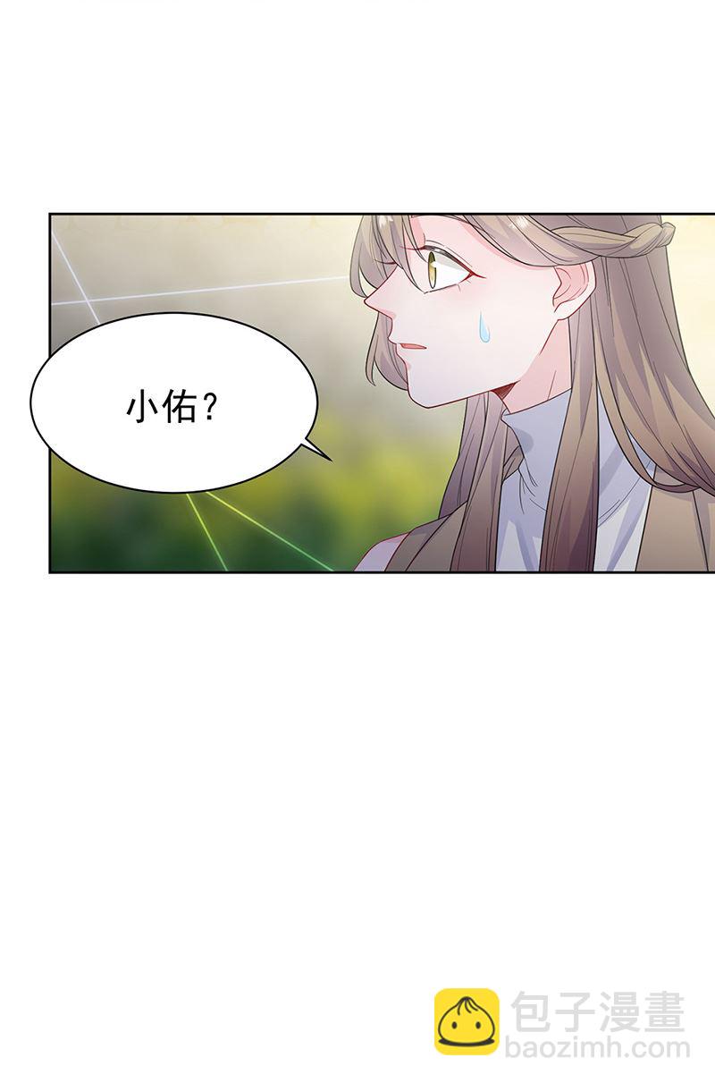 《惹上首席BOSS之千金归来》第174话 我不喜欢你！ 第17页