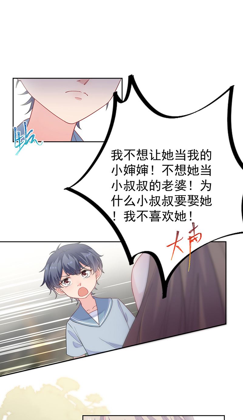 《惹上首席BOSS之千金归来》第174话 我不喜欢你！ 第18页